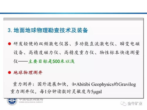 毛景文院士 成礦理論與找礦技術(shù)研究新進(jìn)展與未來(lái)展望